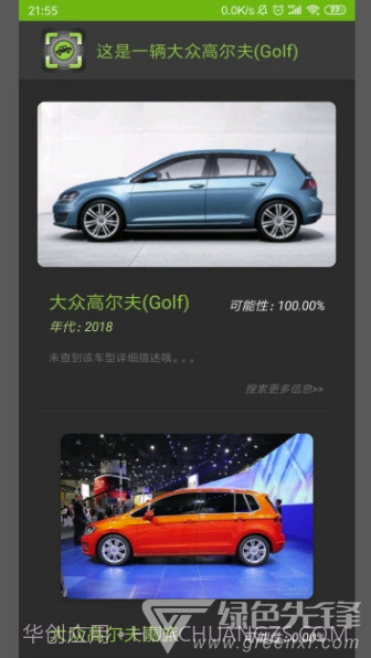 车型识别app(车型识别系统)V1.1 最新版截图2