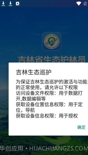 吉林生态巡护截图1 吉林生态巡护截图1