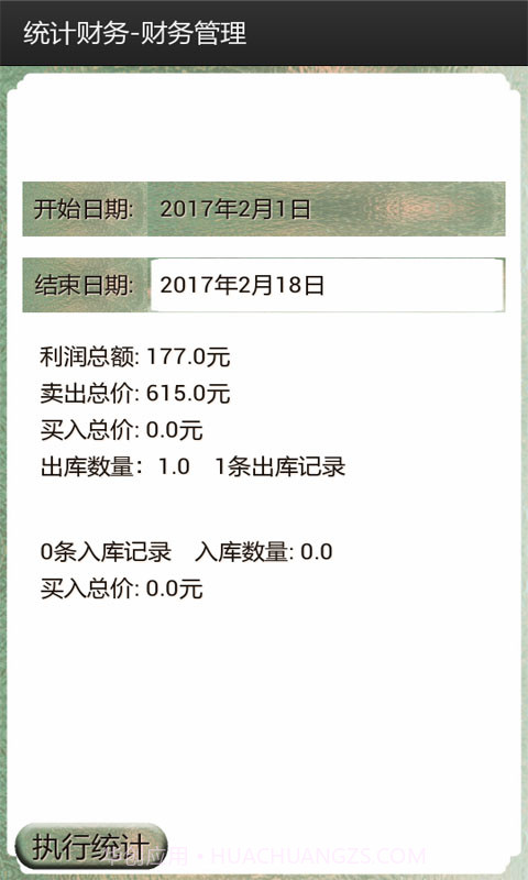 库存管理软件截图5 库存管理软件截图5