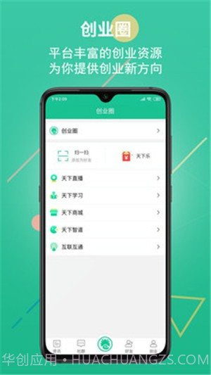 创业天下app截图1 创业天下app截图1