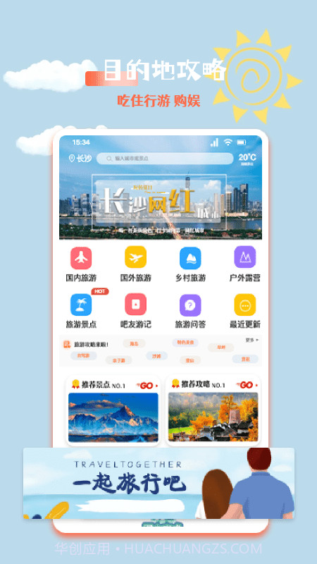文旅之行截图2 文旅之行截图2
