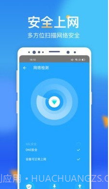 呱呱WiFi助手截图2