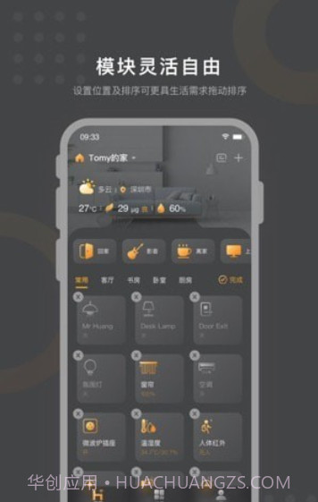 正泰智家截图2 正泰智家截图2