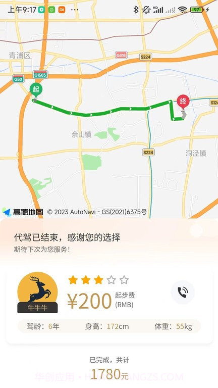 小鹿出行截图3 小鹿出行截图3