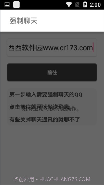 QQ强制聊天2023截图3