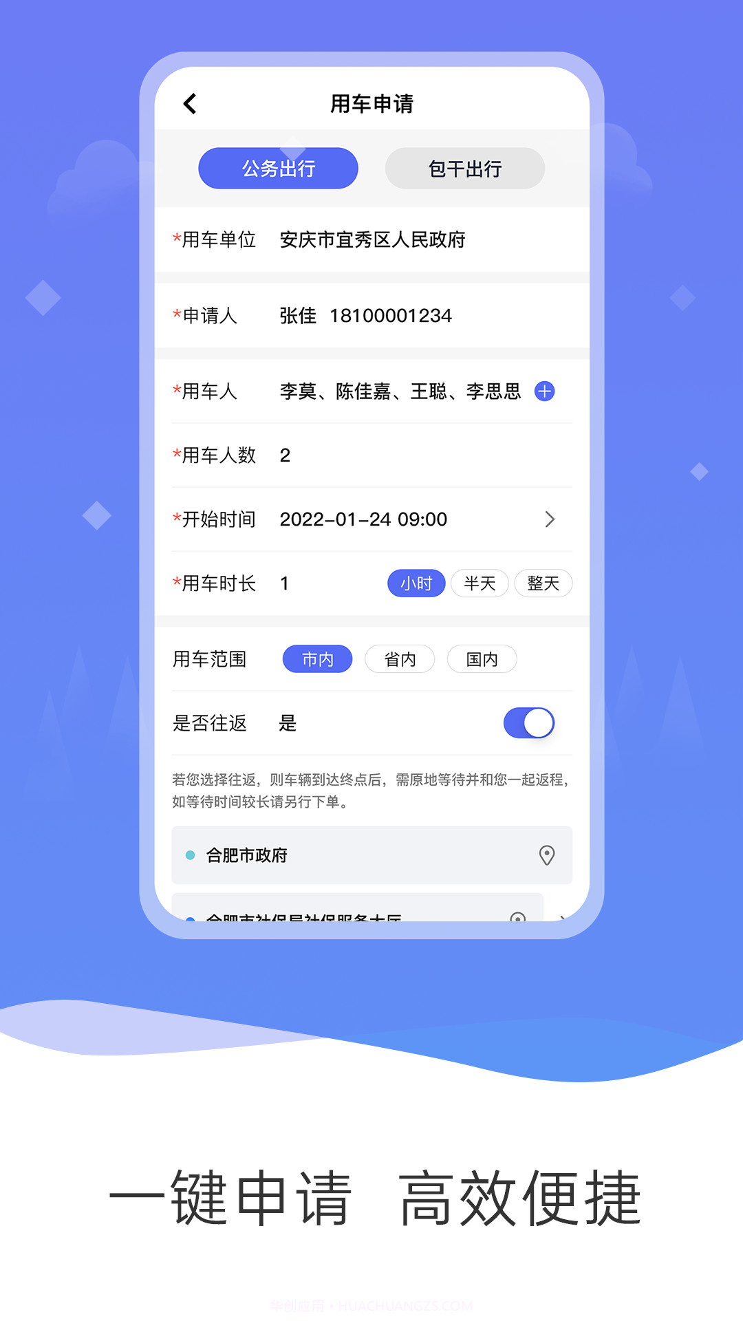 公务和行截图2 公务和行截图2