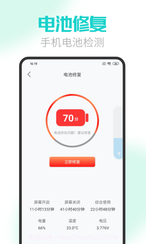 手机电池医生截图3 手机电池医生截图3
