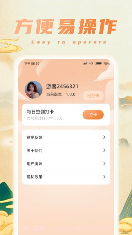 成语强者截图2 成语强者截图2