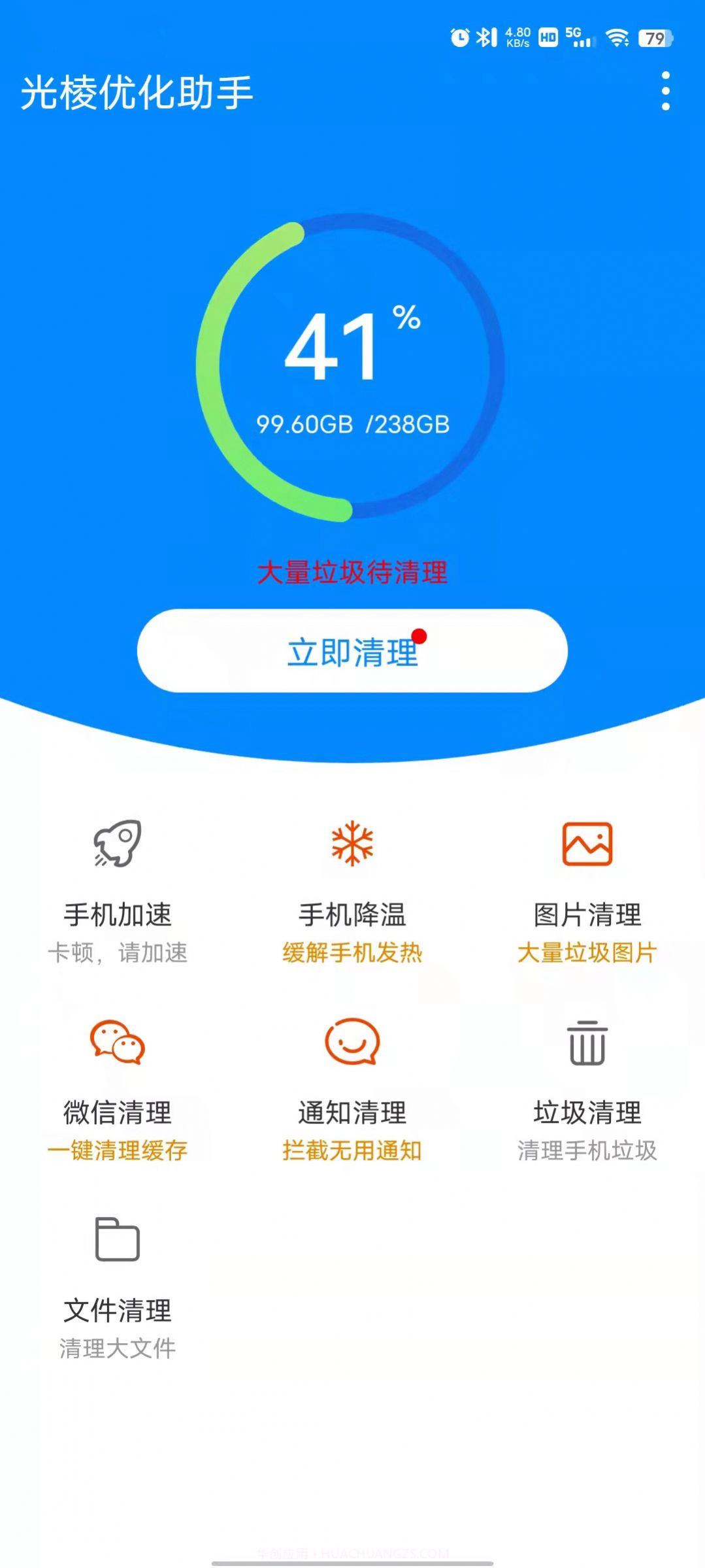 光棱优化助手截图4 光棱优化助手截图4
