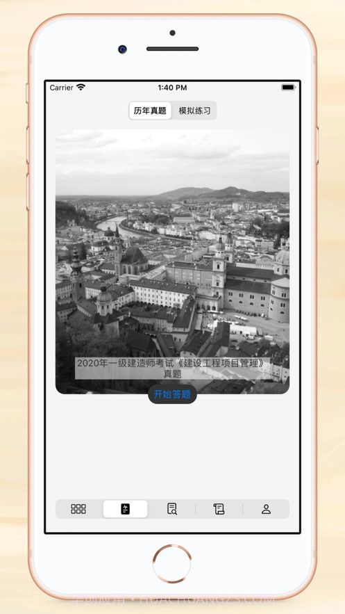 一级建造师截图1