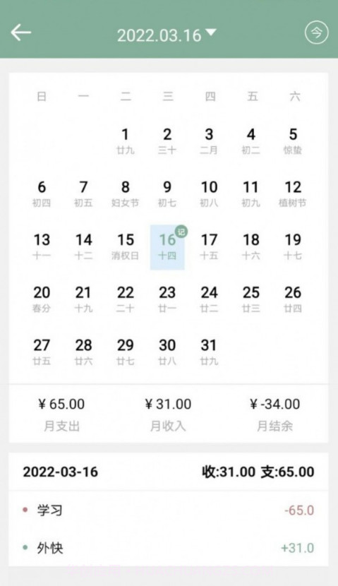 享记账截图3 享记账截图3