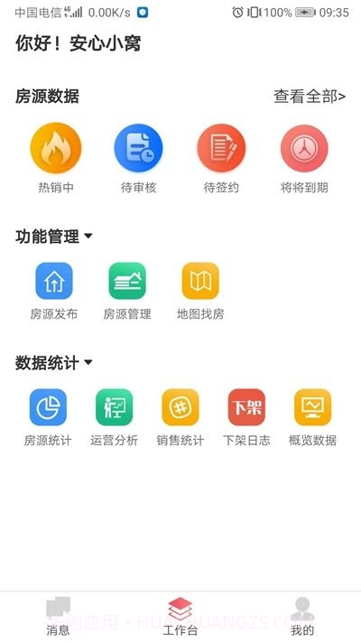 安心小窝管理端截图1 安心小窝管理端截图1