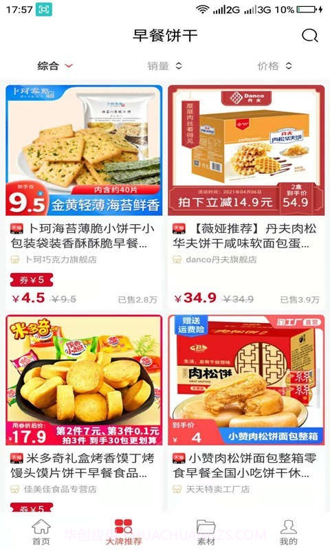 猫客惠截图2 猫客惠截图2