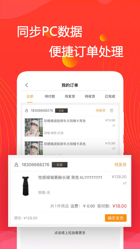 无忧购商家版截图3 无忧购商家版截图3