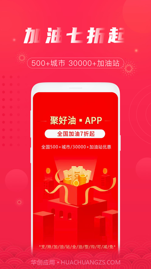 聚好油截图4 聚好油截图4