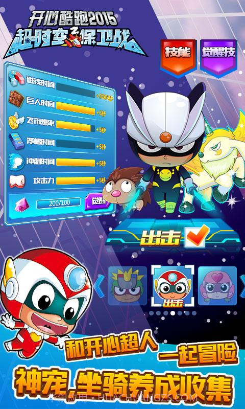 开心酷跑2-超时空保卫战截图2