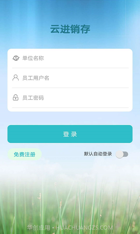 e云进销存截图3 e云进销存截图3