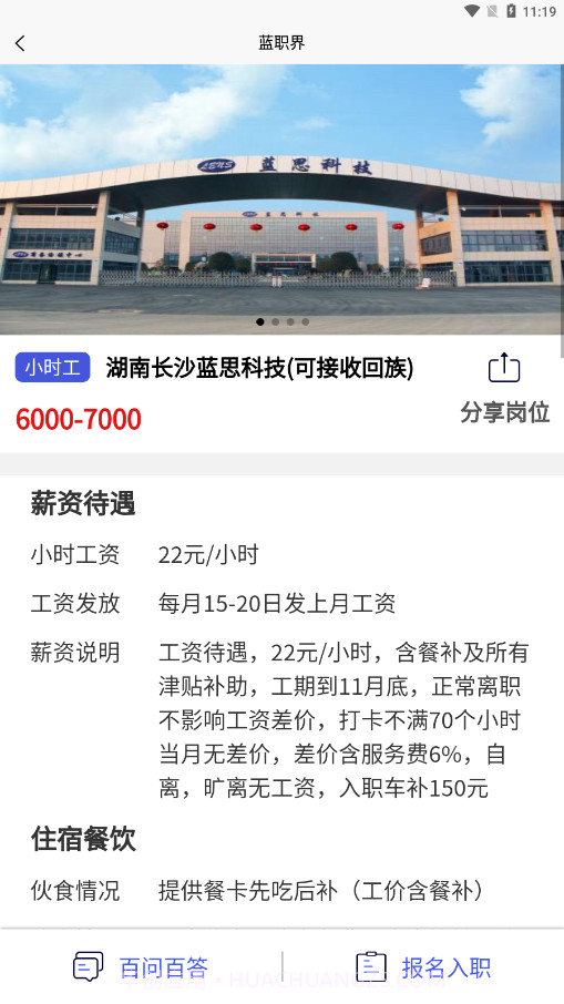 蓝职界平台截图3 蓝职界平台截图3