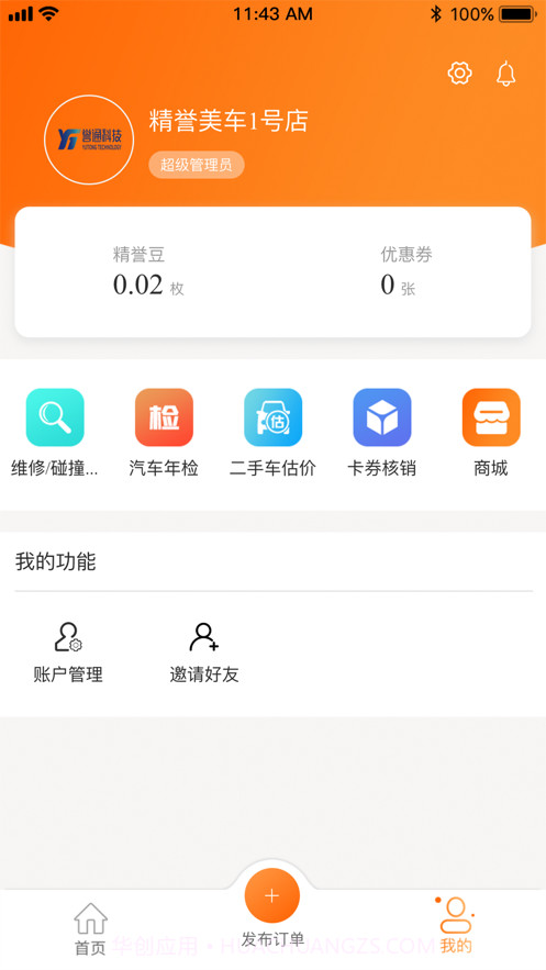 精誉美车家截图4 精誉美车家截图4