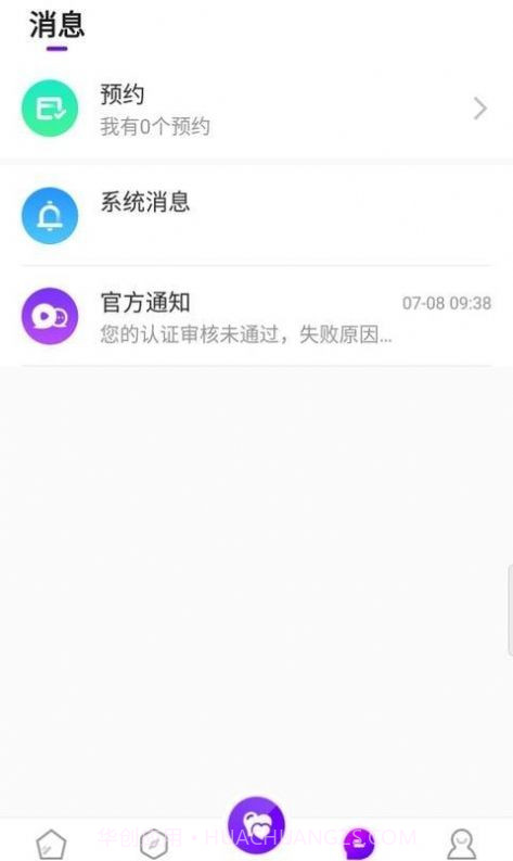 尚聊交友截图2