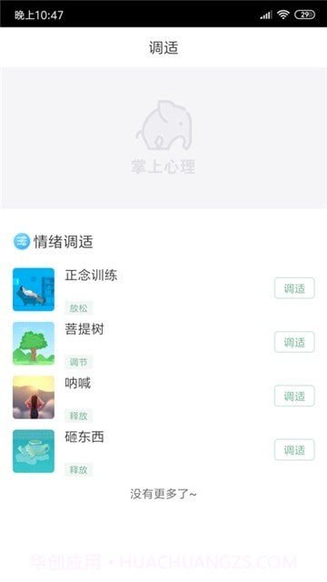 掌上心理截图2 掌上心理截图2