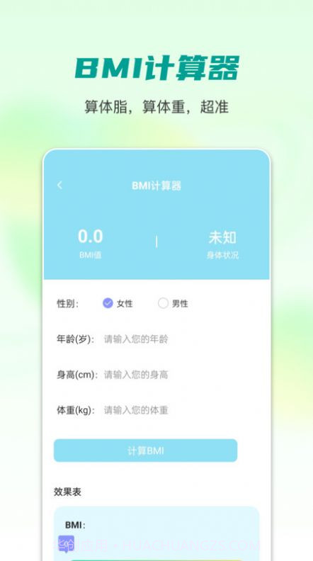 每天计步器截图2 每天计步器截图2