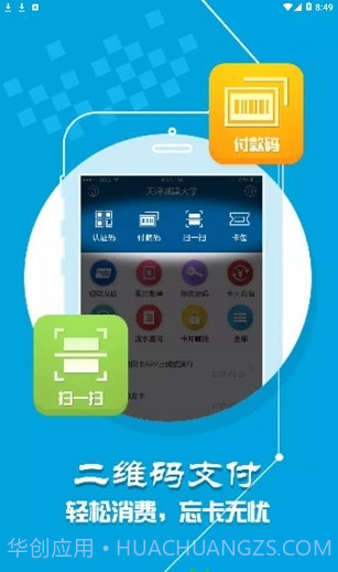 城大通app(城大校园服务)V1.1.2 免费版截图1 城大通app(城大校园服务)V1.1.2 免费版截图1