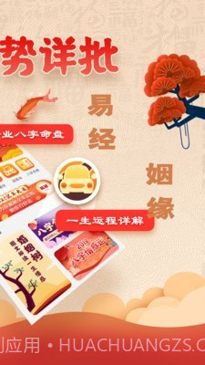 易奇八字算命大师截图2