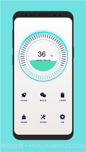 C+手机清理管家截图3