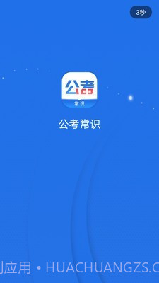公考常识截图3 公考常识截图3