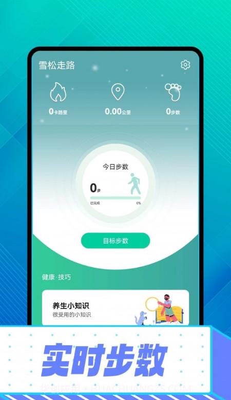 雪松走路截图1 雪松走路截图1