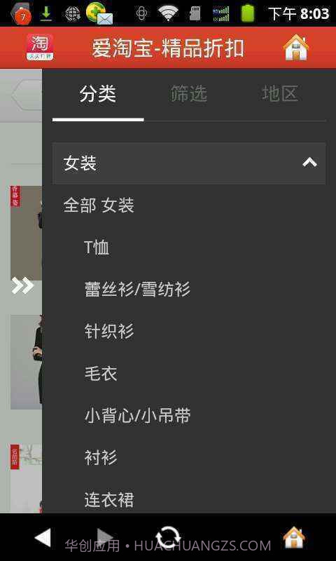 爱淘购物截图2 爱淘购物截图2