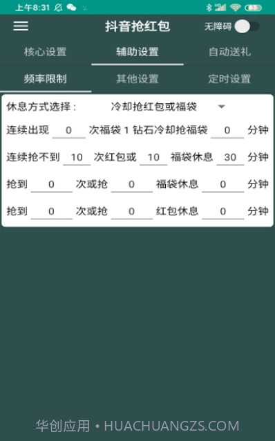 抖音抢红包2.0直播抢红包最快神器截图2 抖音抢红包2.0直播抢红包最快神器截图2