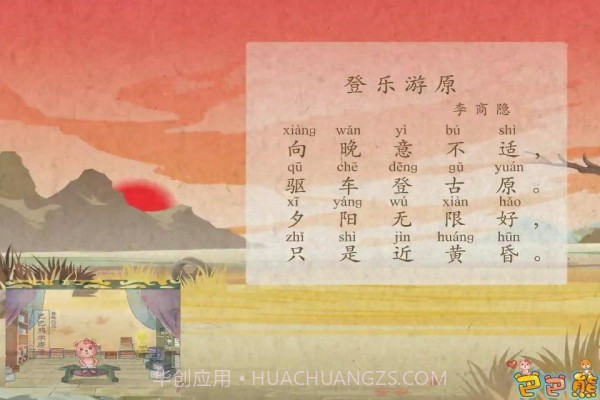 巴巴熊宝宝学唐诗截图4 巴巴熊宝宝学唐诗截图4