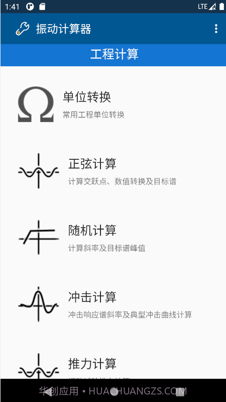 振动计算器截图1 振动计算器截图1