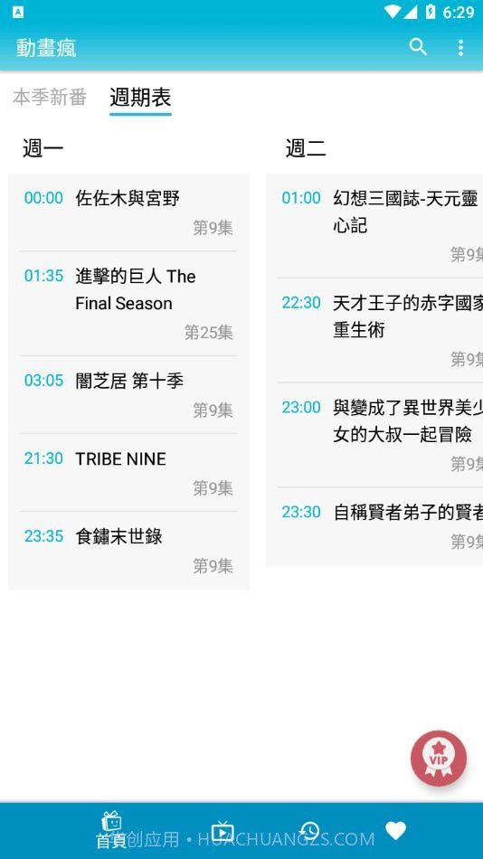 动画疯截图3 动画疯截图3