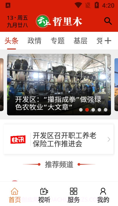 云上哲里木截图3 云上哲里木截图3