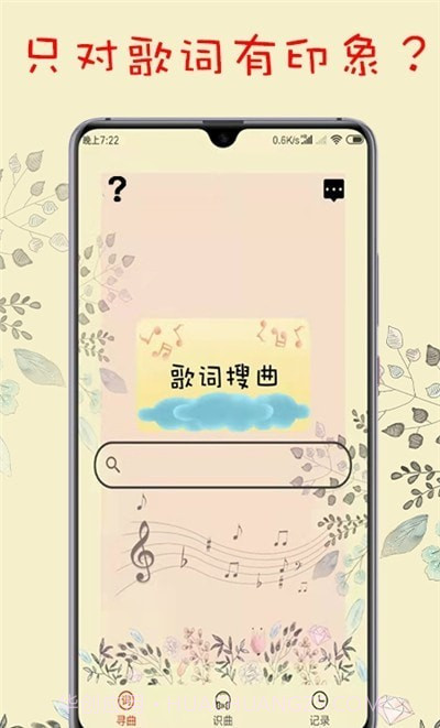 听歌识曲神器截图2