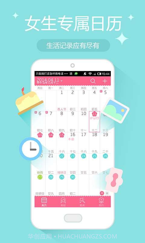 美历截图3 美历截图3