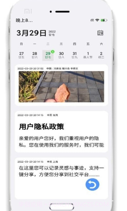 小记事备忘录截图4 小记事备忘录截图4