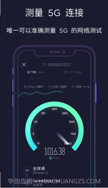 Ookla提供的Speedtest截图3 Ookla提供的Speedtest截图3