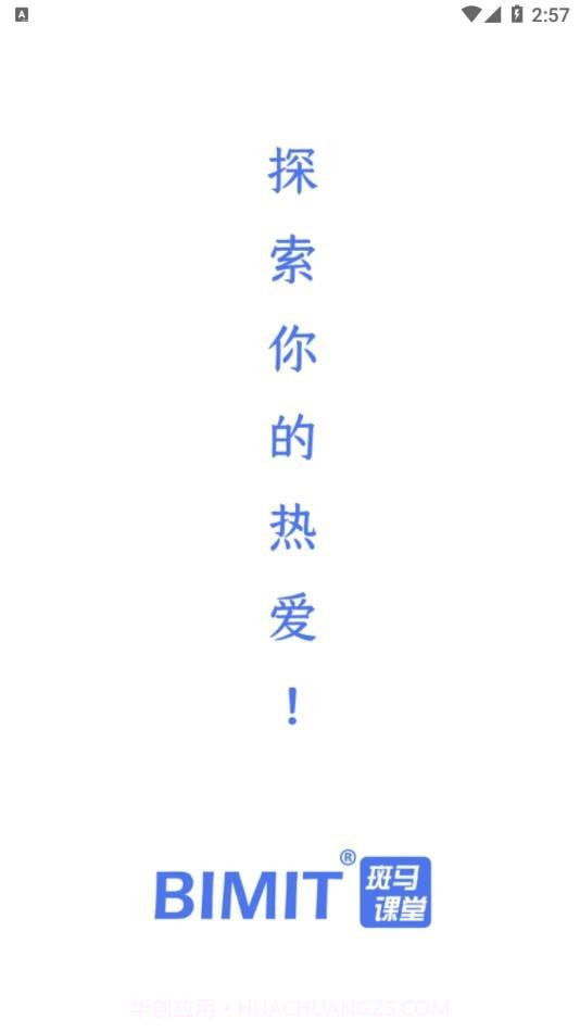 BIMIT斑马课堂截图1 BIMIT斑马课堂截图1