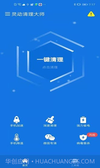 灵动清理大师截图1 灵动清理大师截图1