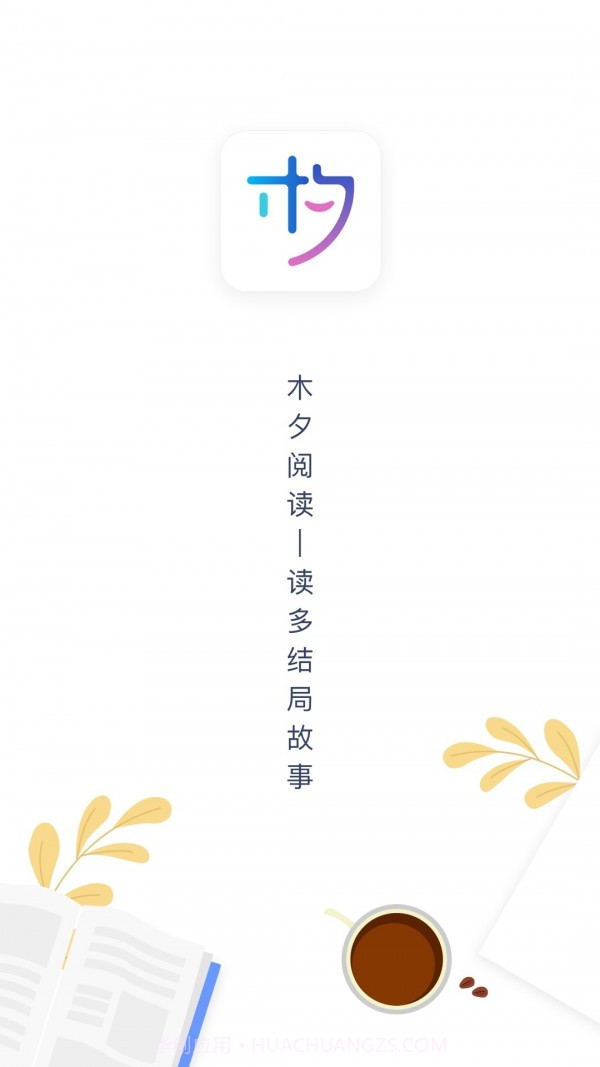 木夕阅读截图1 木夕阅读截图1