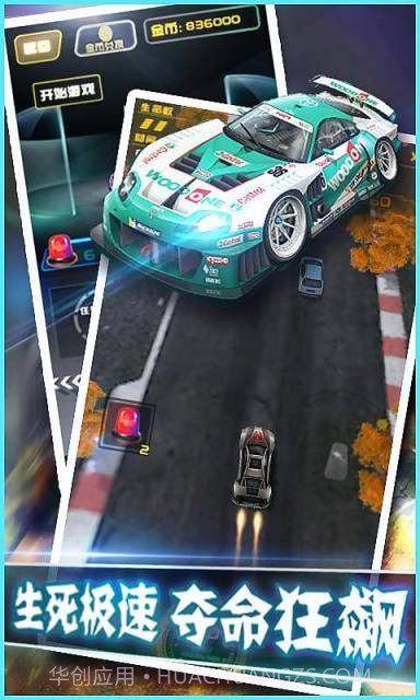 夺命狂飙：狂野飙车截图1