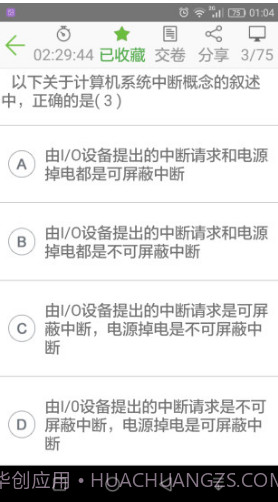 软考助手百度云V5.16 安卓正式版截图3