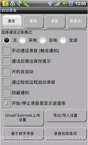 电话自动录音截图2 电话自动录音截图2