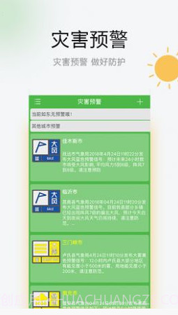 乐之天气截图3