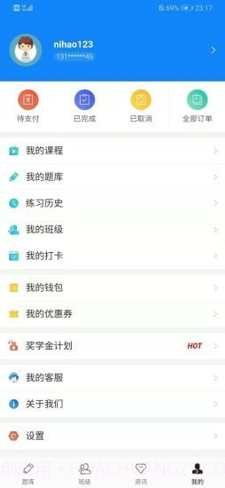通学考点截图1 通学考点截图1