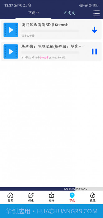 新闪存云截图4 新闪存云截图4